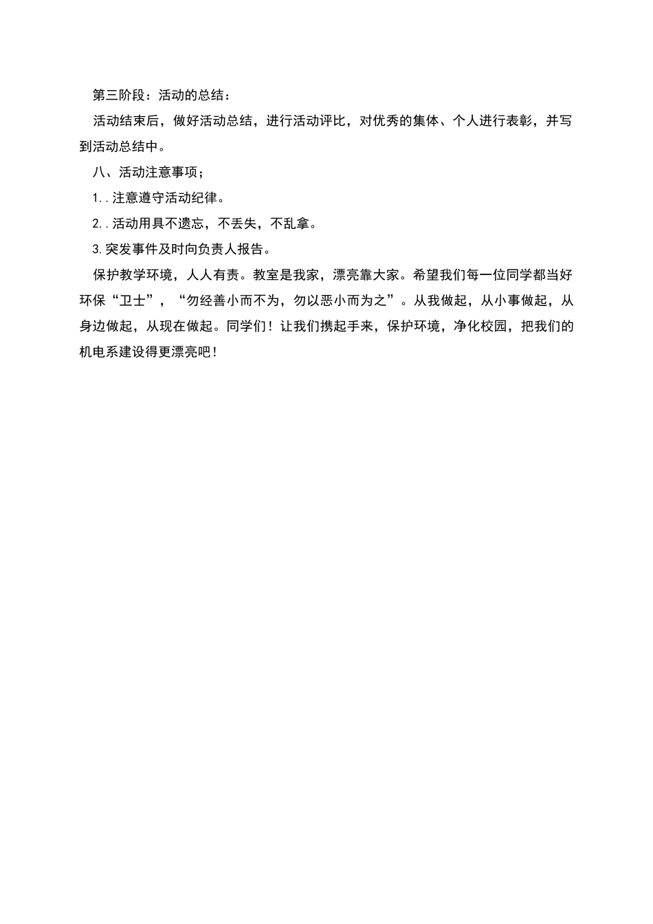 绿色进校园活动策划书_第2页