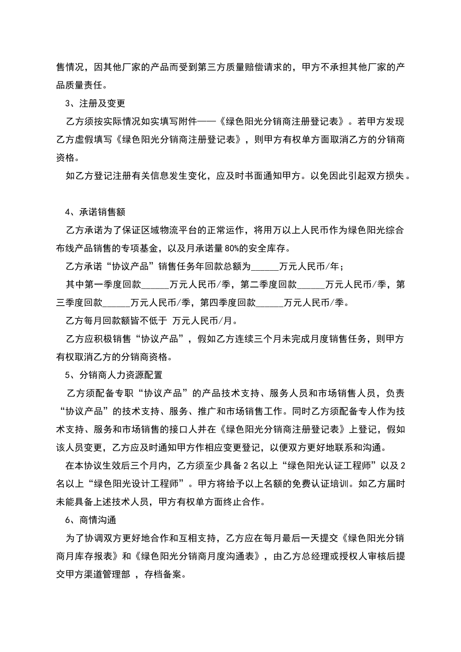 绿色阳光布线产品分销协议_第2页