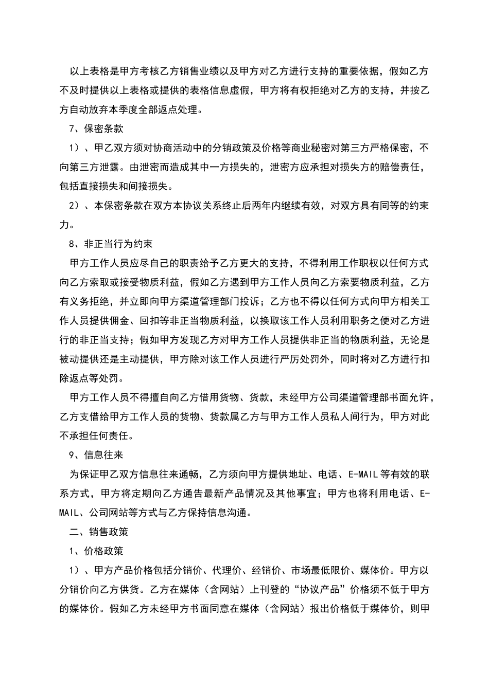 绿色阳光布线产品分销协议_第3页