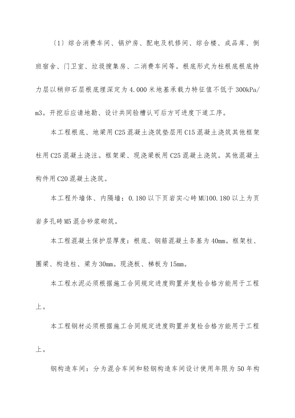 绿色食品生产技改项目土建监理实施细则_第3页