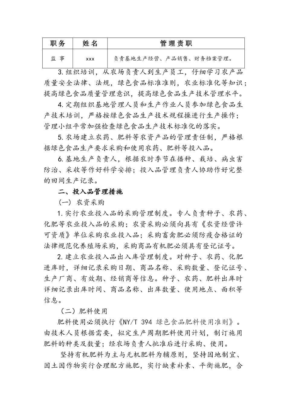 绿色食品菜用大豆产品质量控制措施_第2页