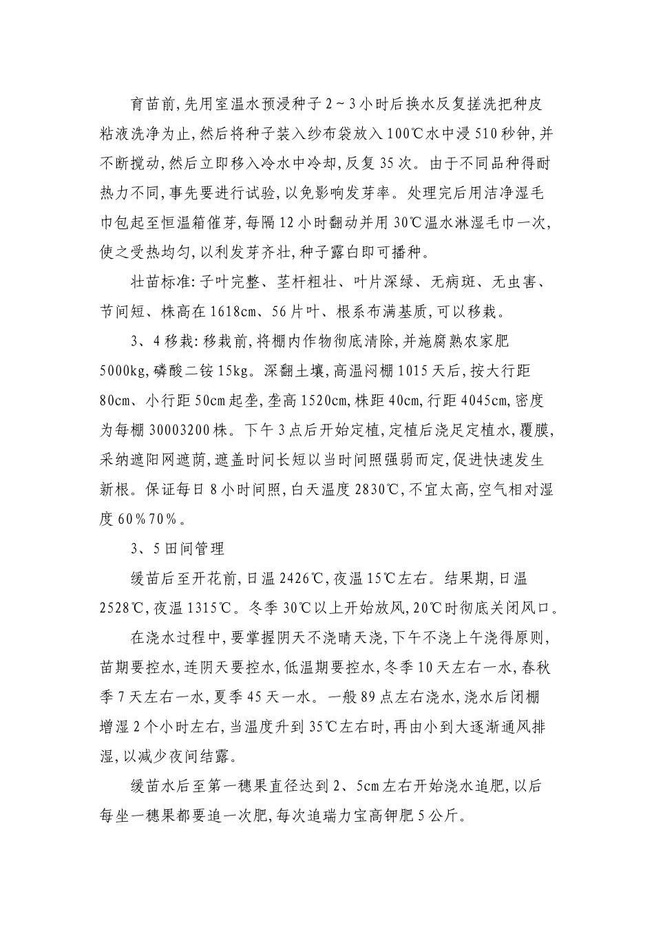 绿色食品番茄种植操作规程_第2页