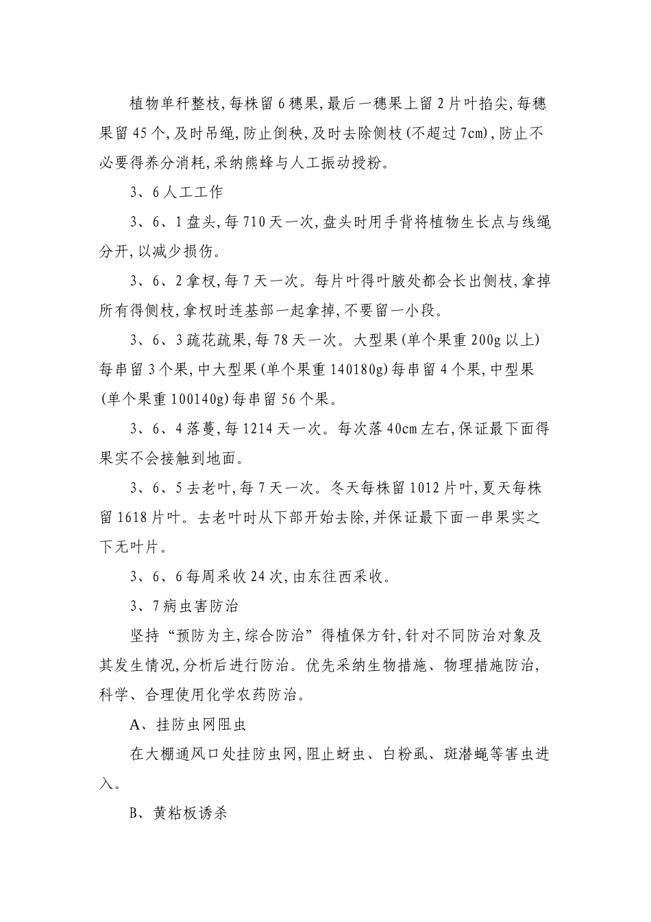 绿色食品番茄种植操作规程_第3页