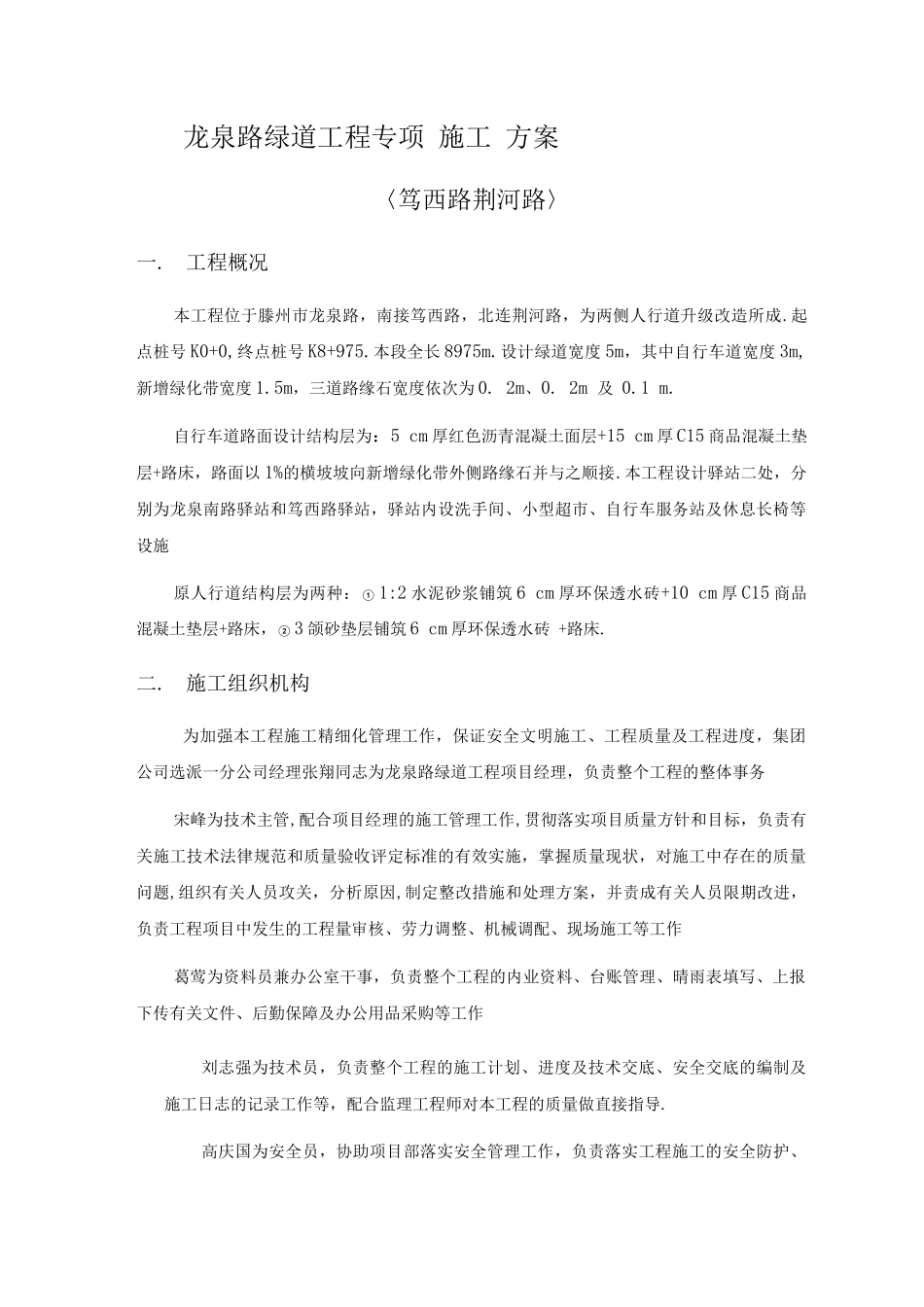 绿道专项施工组织方案_第1页