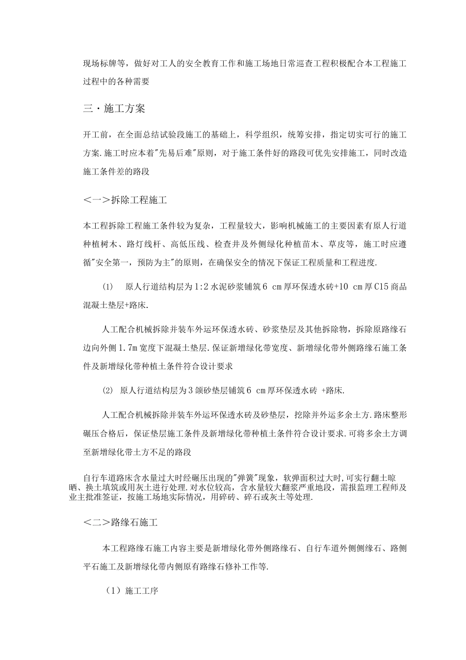 绿道专项施工组织方案_第2页