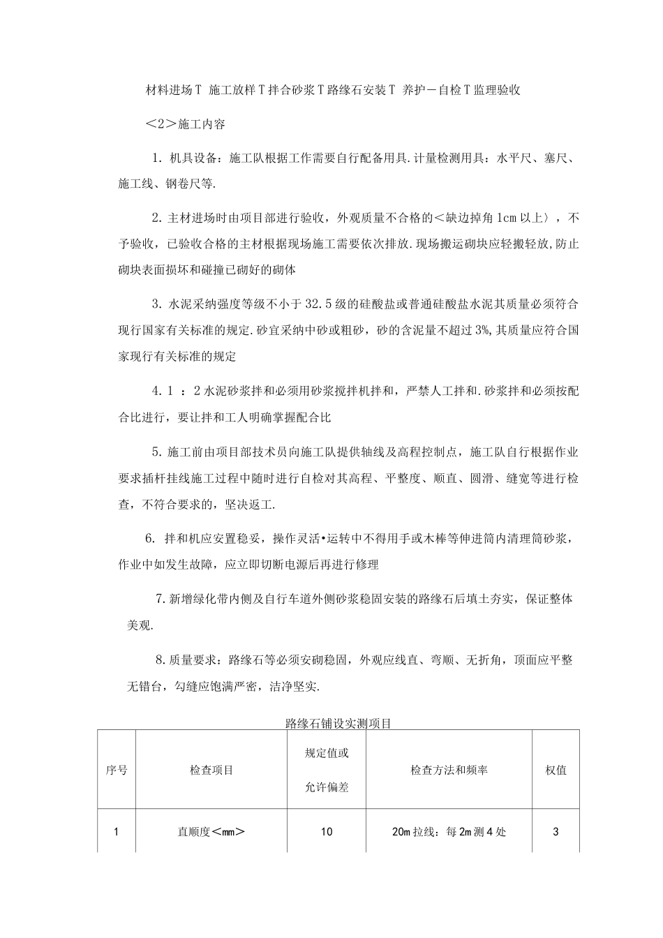 绿道专项施工组织方案_第3页