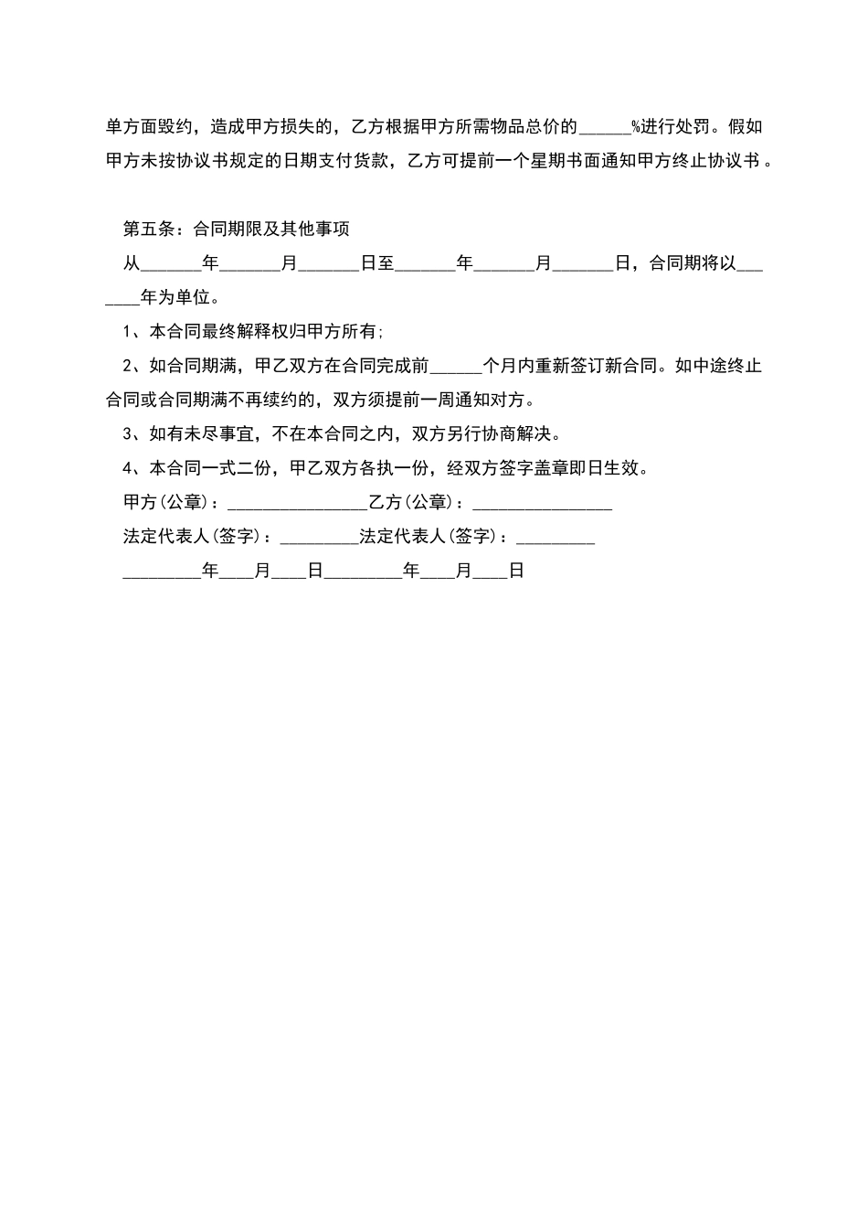 绿豆芽供货合同范本_第2页