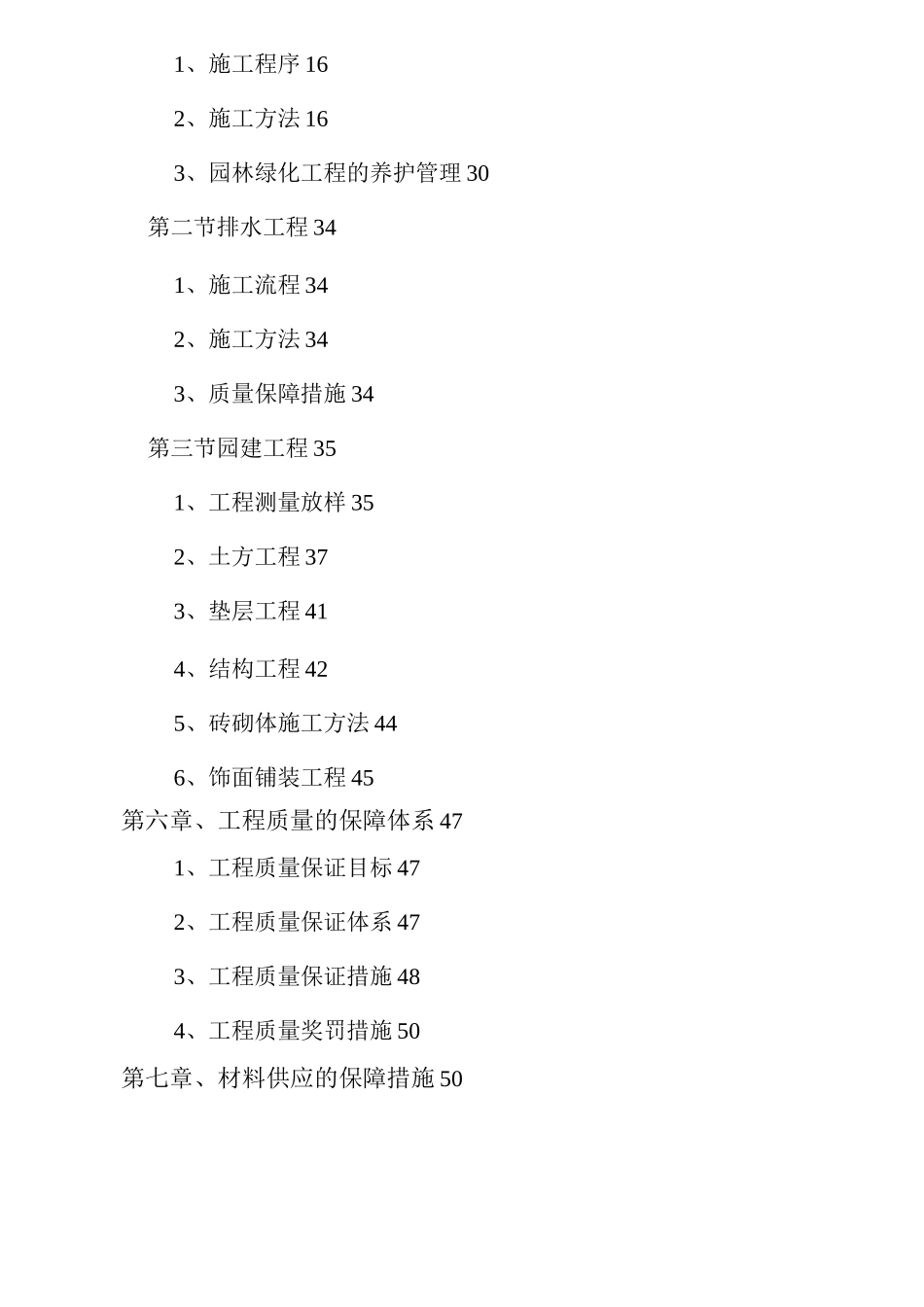 绿道化施工组织设计方案_第3页
