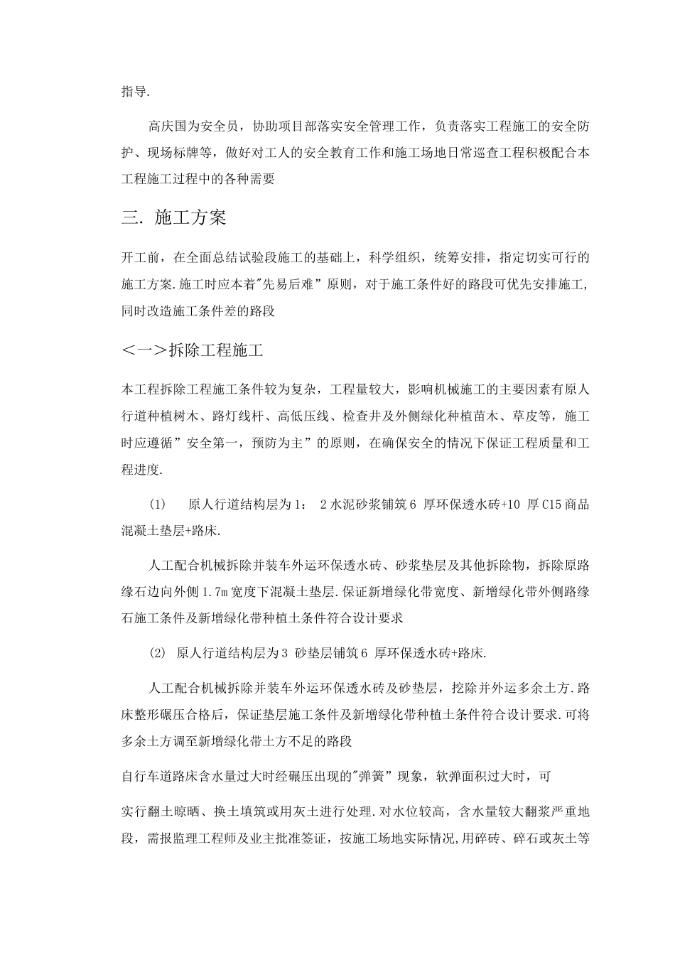 绿道专项施工设计的方案_第2页