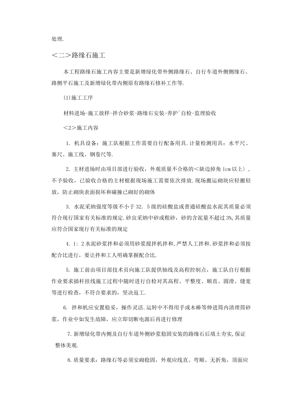 绿道专项施工设计的方案_第3页