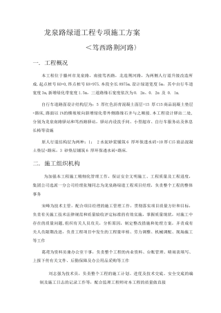 绿道专项施工设计的方案