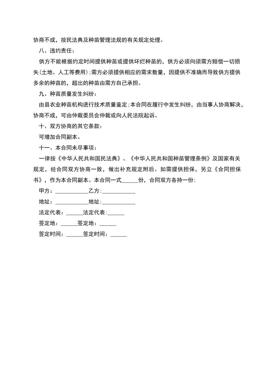绿霸王销售合同_第2页