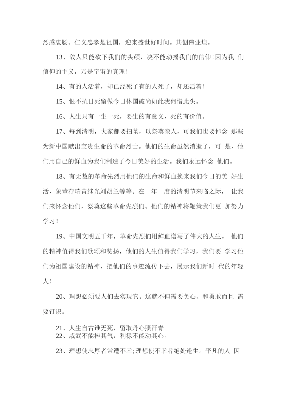 缅怀先烈的例句_第2页