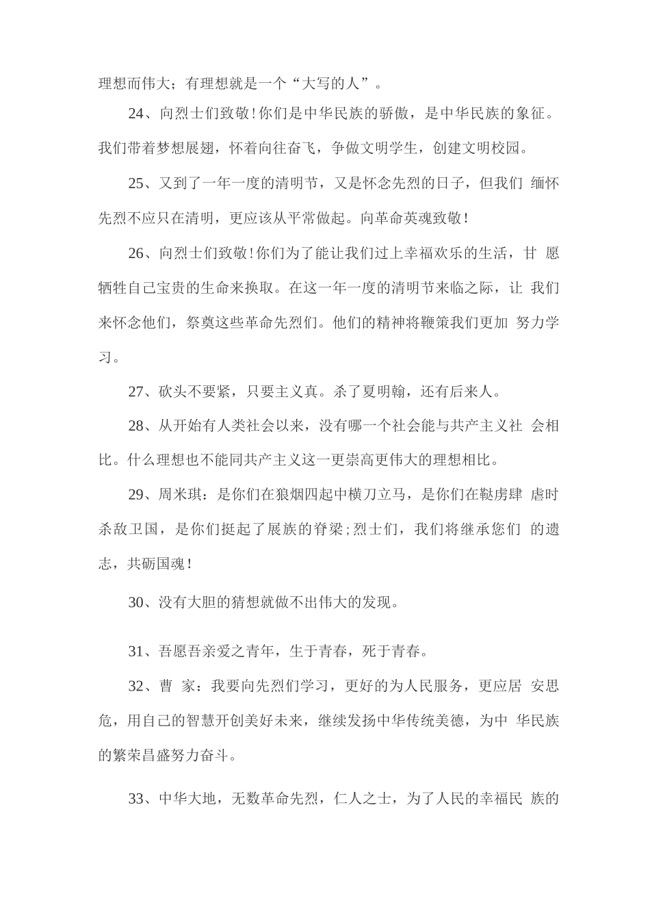 缅怀先烈的例句_第3页