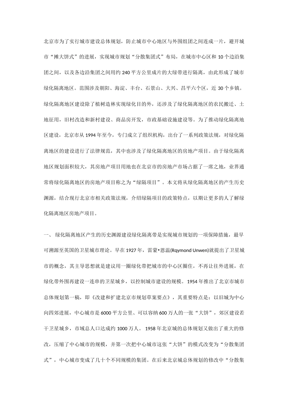绿隔项目专业资料_第1页