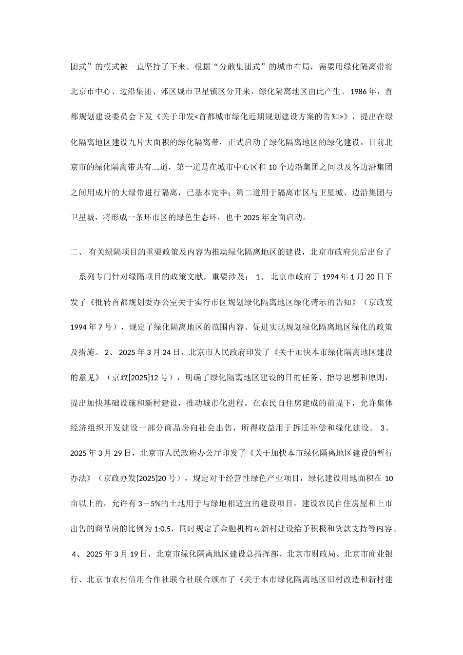 绿隔项目专业资料_第2页