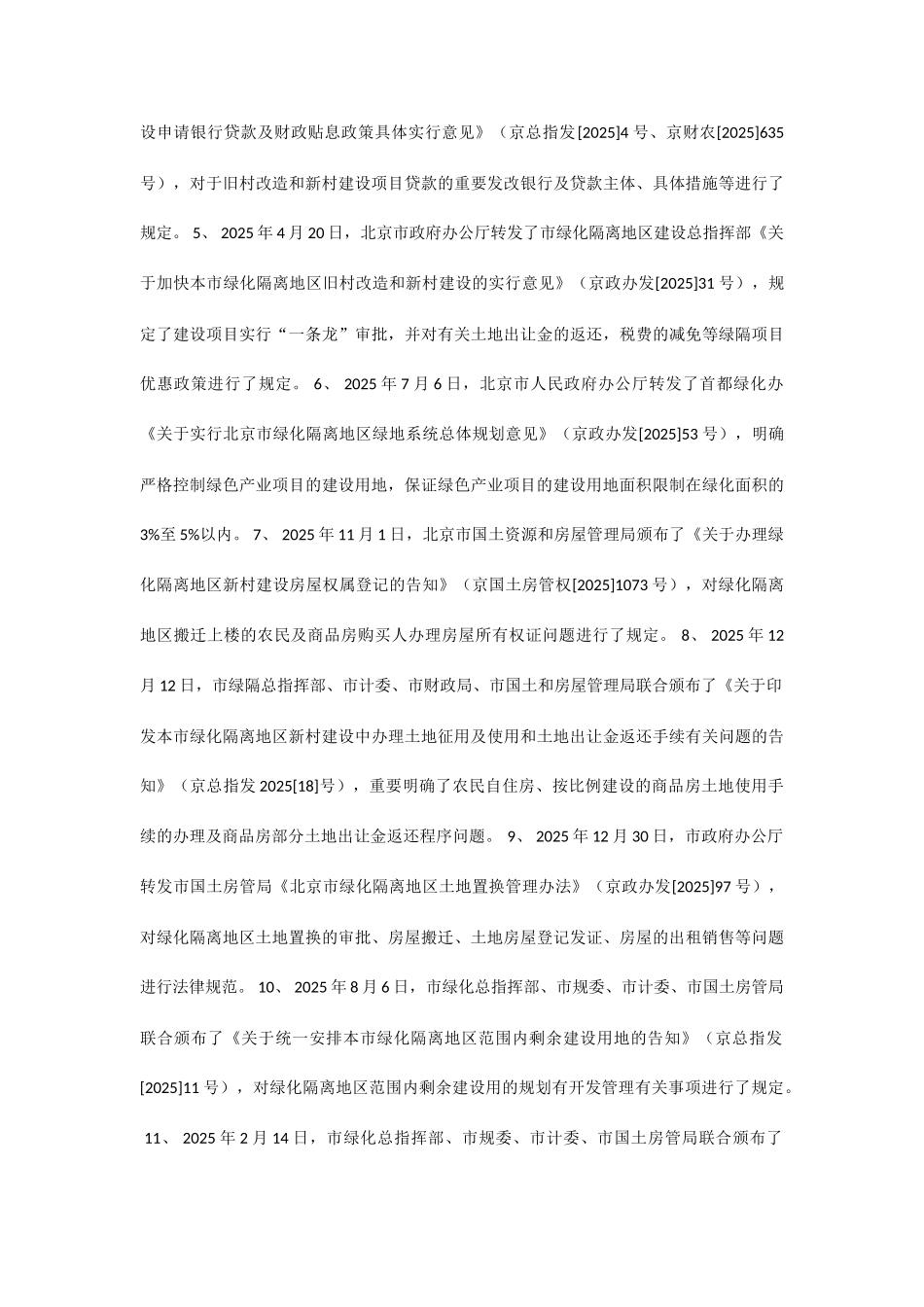 绿隔项目专业资料_第3页