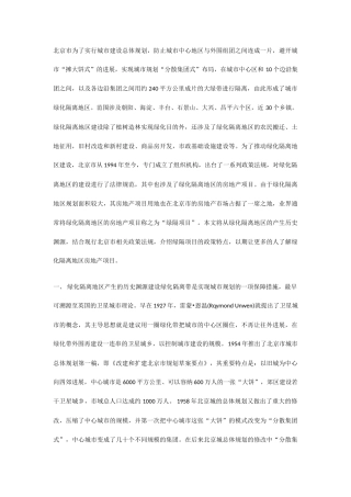 绿隔项目专业资料