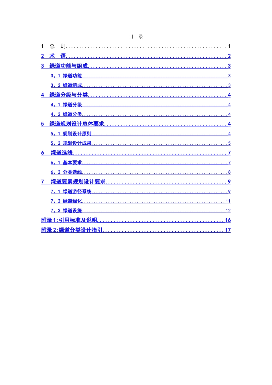 绿道规划设计导则_第2页