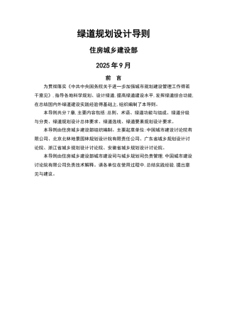 绿道规划设计导则