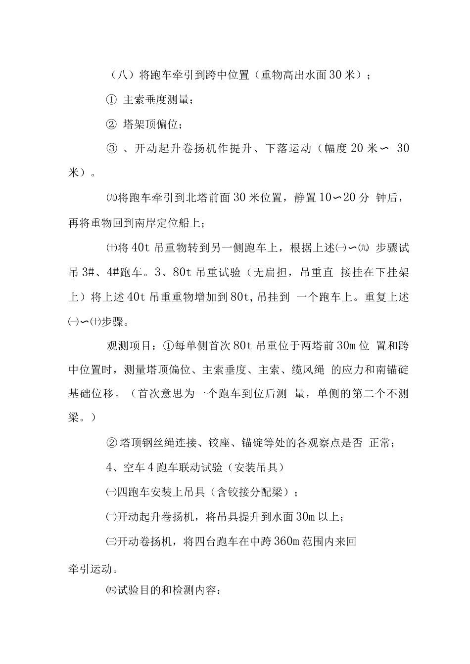 缆索吊机试吊工艺_第3页