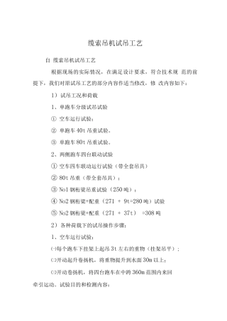 缆索吊机试吊工艺
