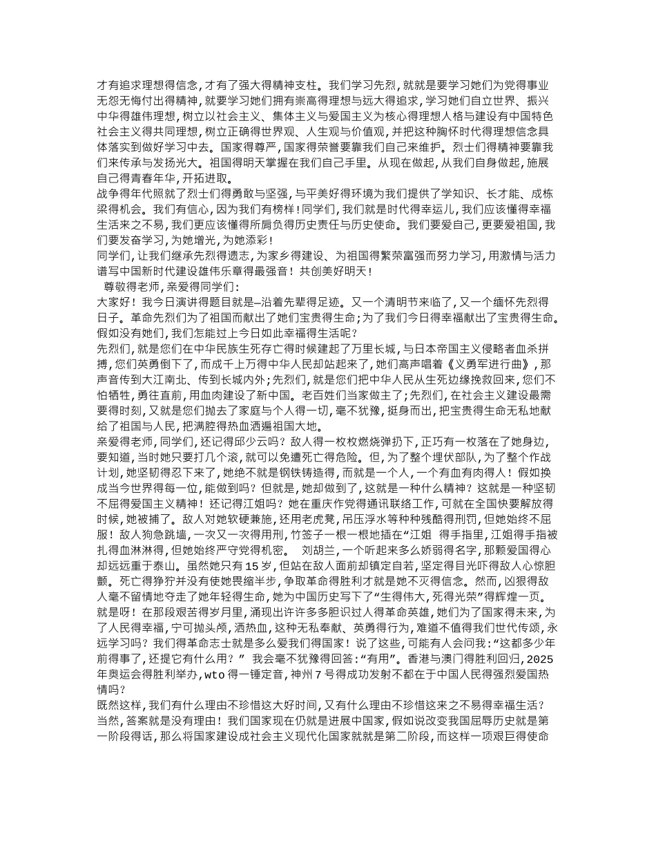 缅怀革命先烈-弘扬爱国精神演讲稿_第2页