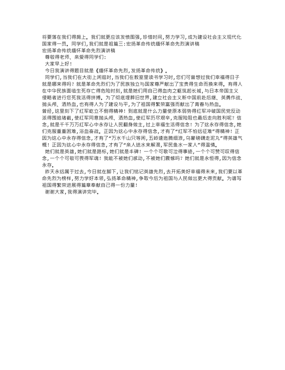 缅怀革命先烈-弘扬爱国精神演讲稿_第3页