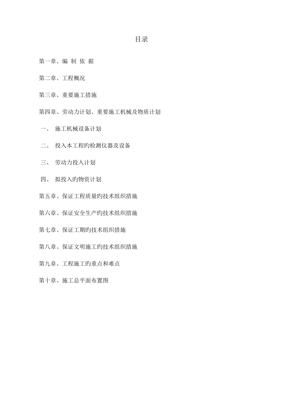 绿道工程施工组织设计_第2页