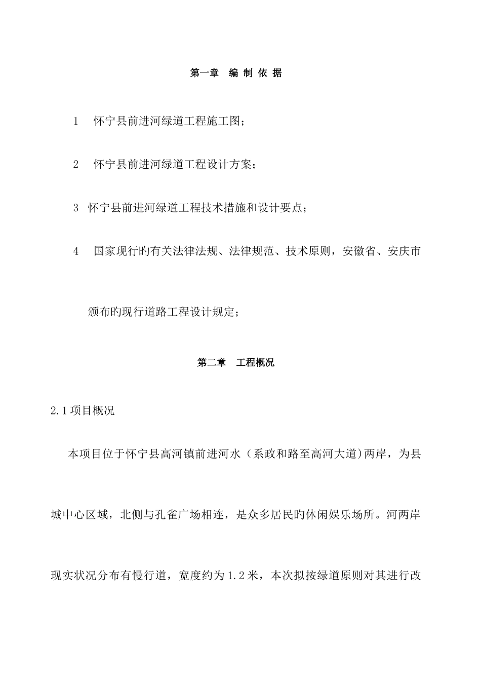 绿道工程施工组织设计_第3页