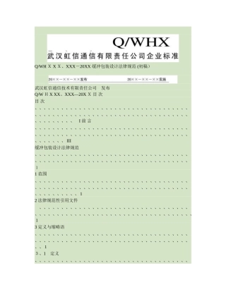 缓冲包装设计要求规范要点