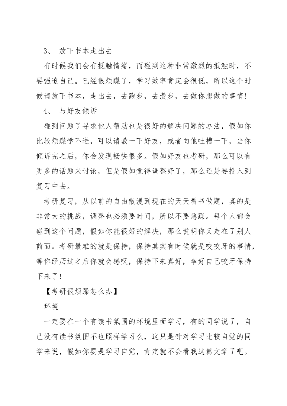 缓解考研期烦躁的方法_第2页