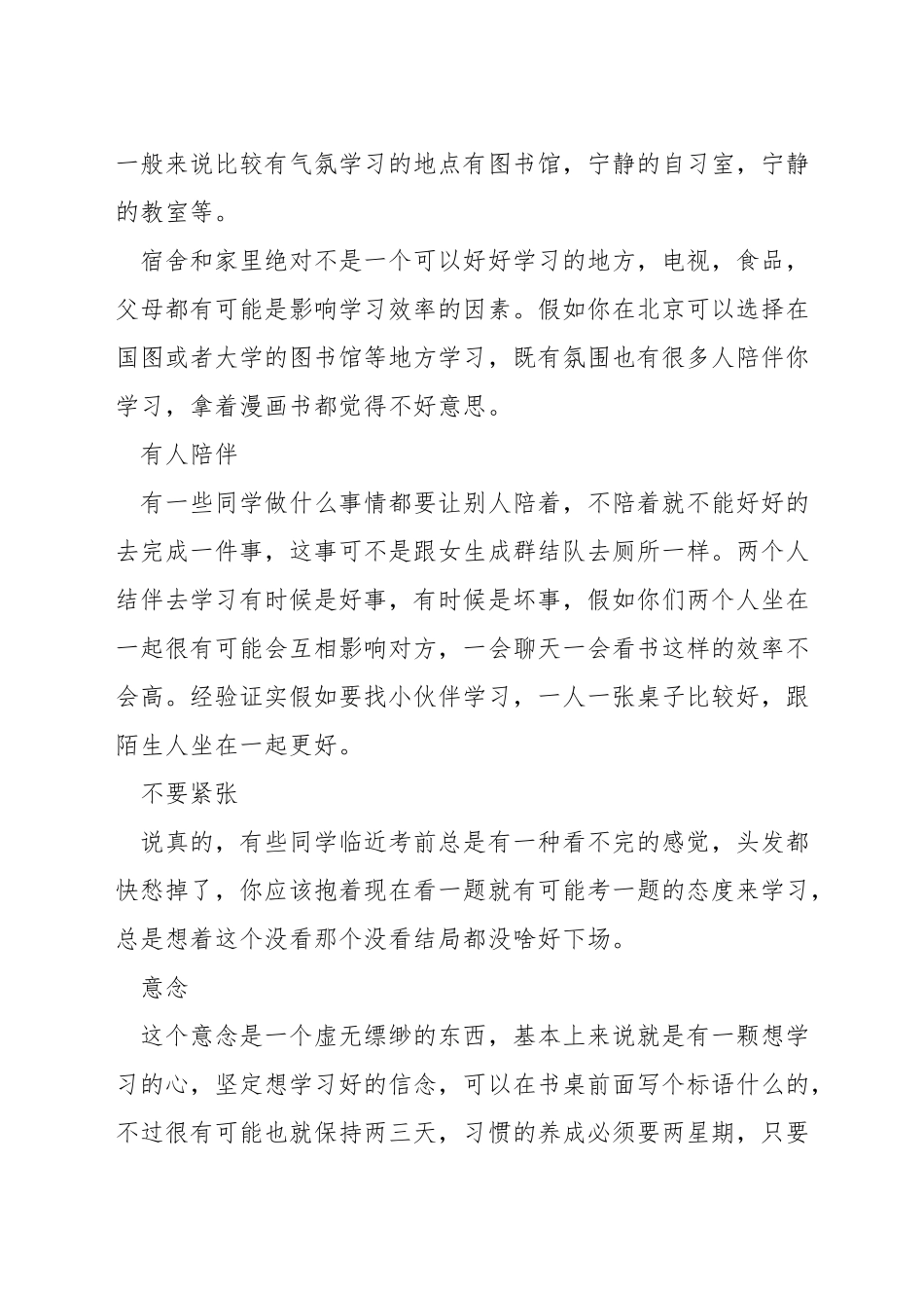 缓解考研期烦躁的方法_第3页