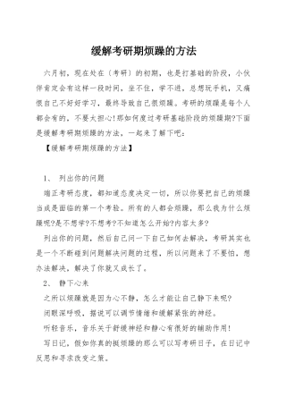 缓解考研期烦躁的方法