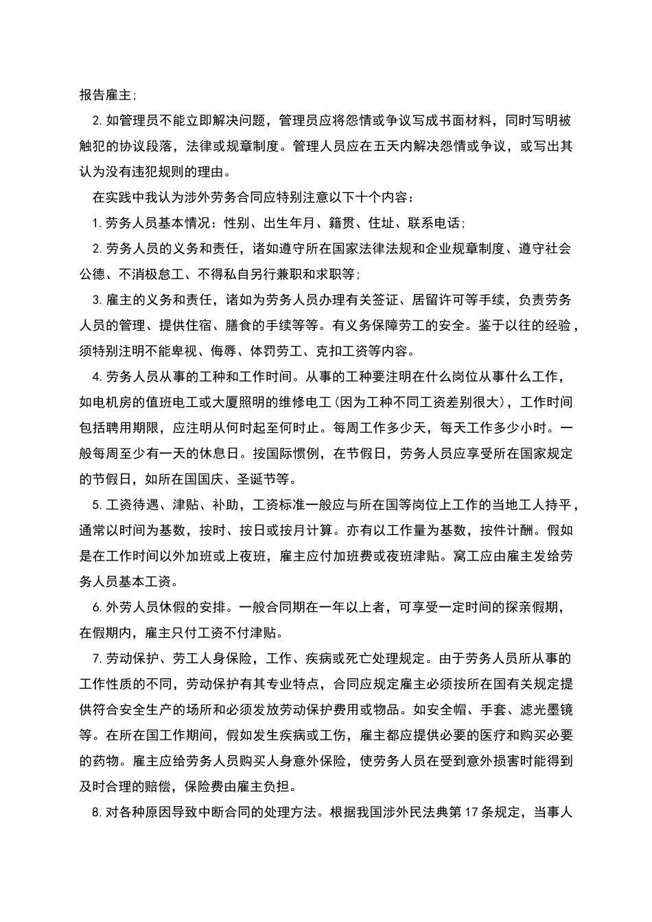 缔结中外劳务合同书_第3页