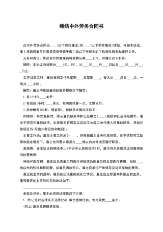缔结中外劳务合同书