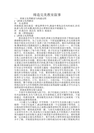 缔造完美教室叙事