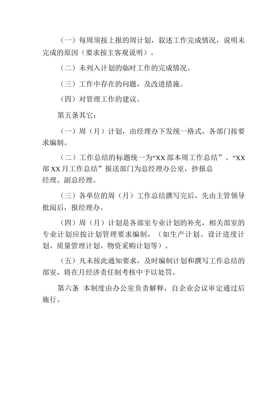 编制周工作计划及工作总结的管理制度编制月工作计划及工作总结的管理制度_第2页