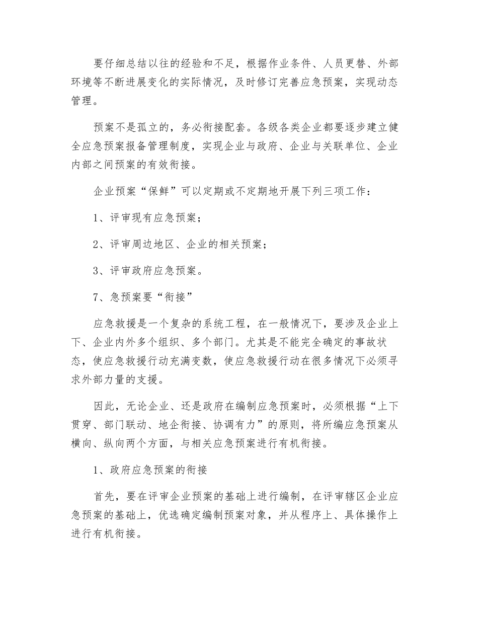 编制应急预案的九个注意事项_第3页