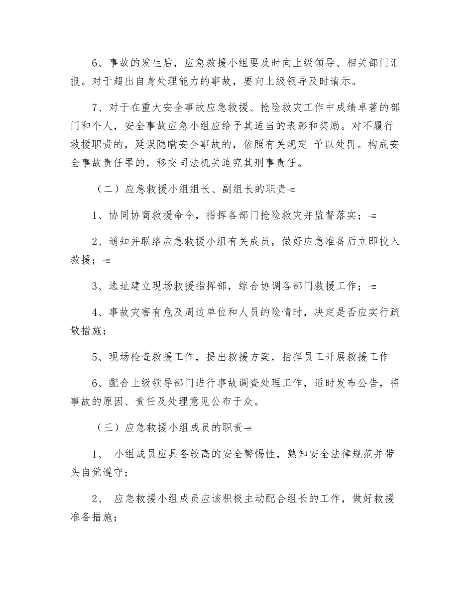 编制应急预案的依据与目的_第2页
