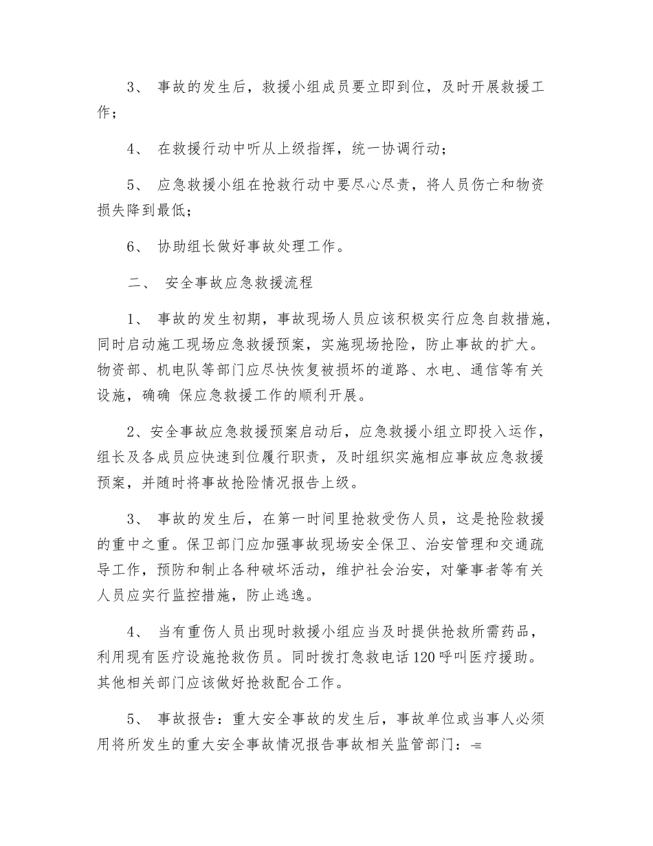 编制应急预案的依据与目的_第3页