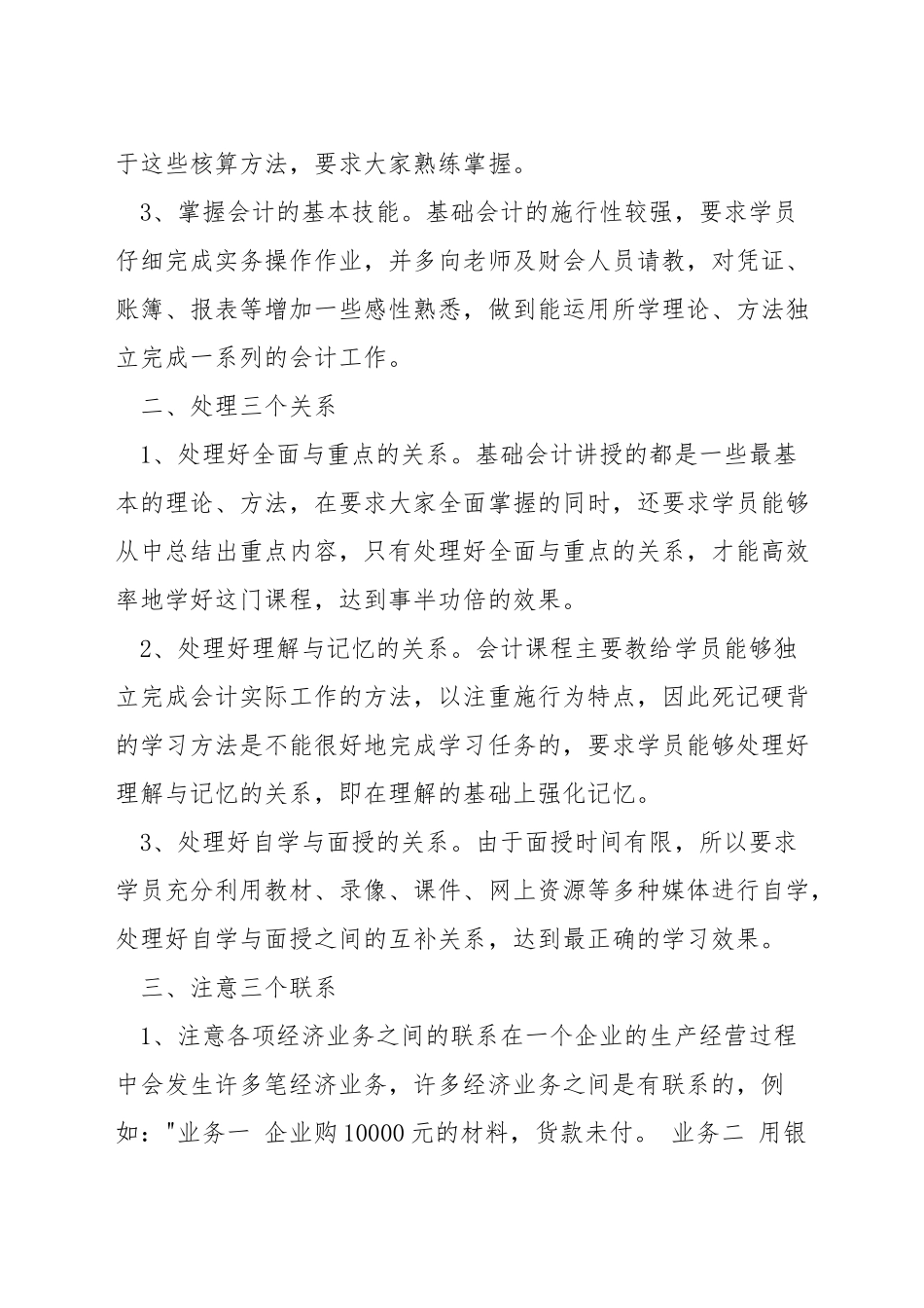 编制会计分录技巧_第3页