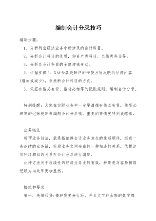 编制会计分录技巧