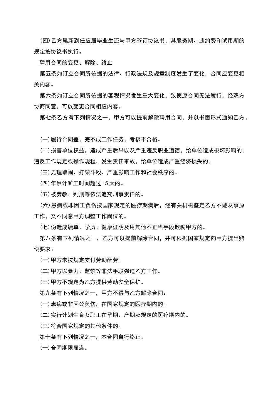 编制单位职工聘用合同_第2页