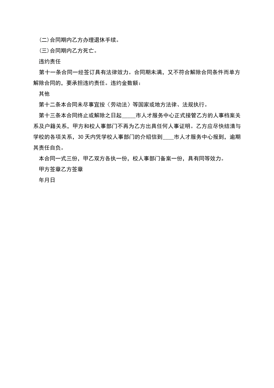 编制单位职工聘用合同_第3页