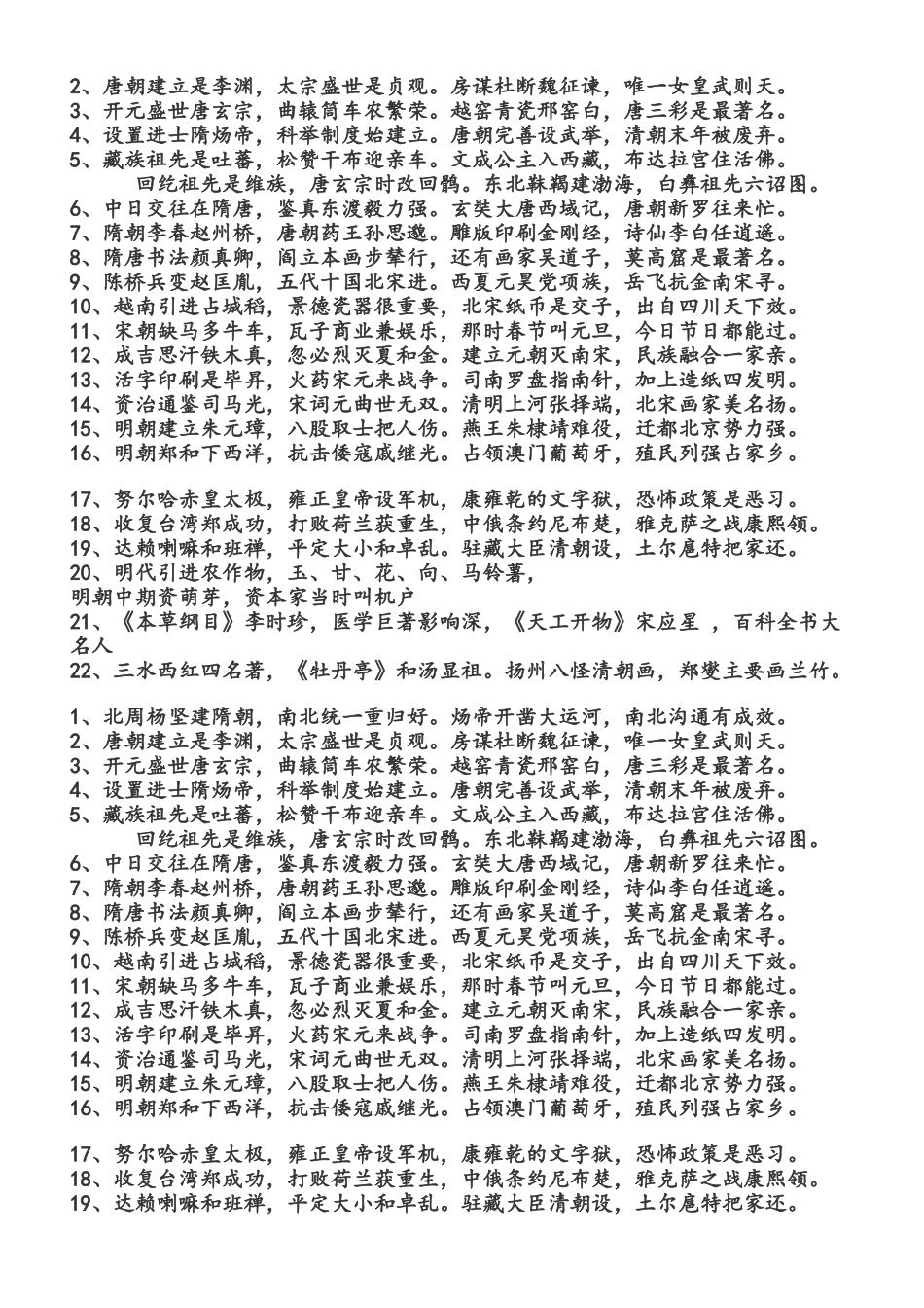 编得最好的历史顺口溜_第2页