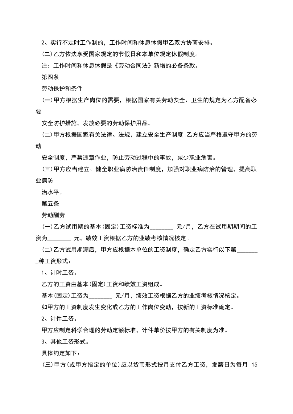 编制老师劳动合同书_第2页