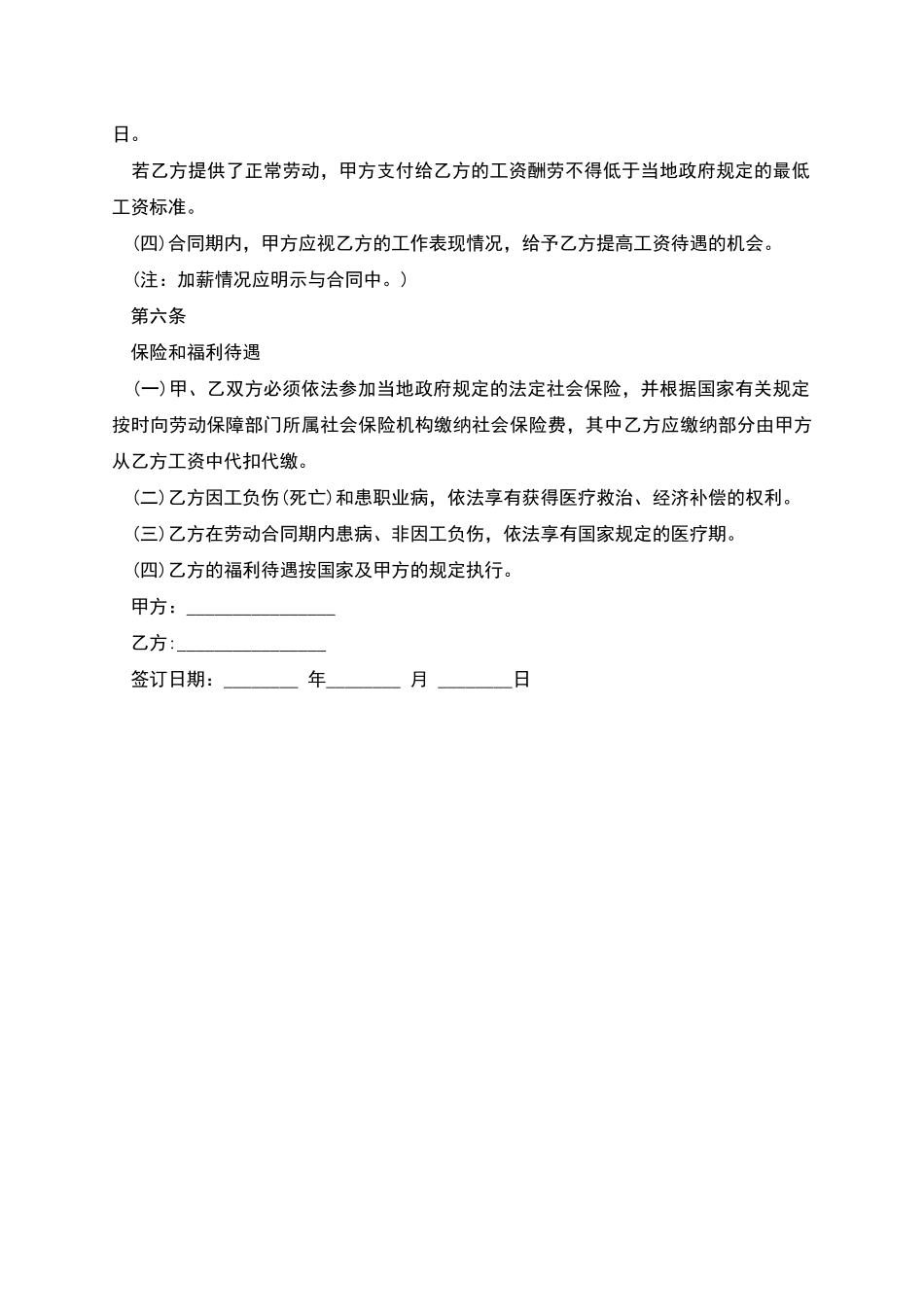 编制老师劳动合同书_第3页