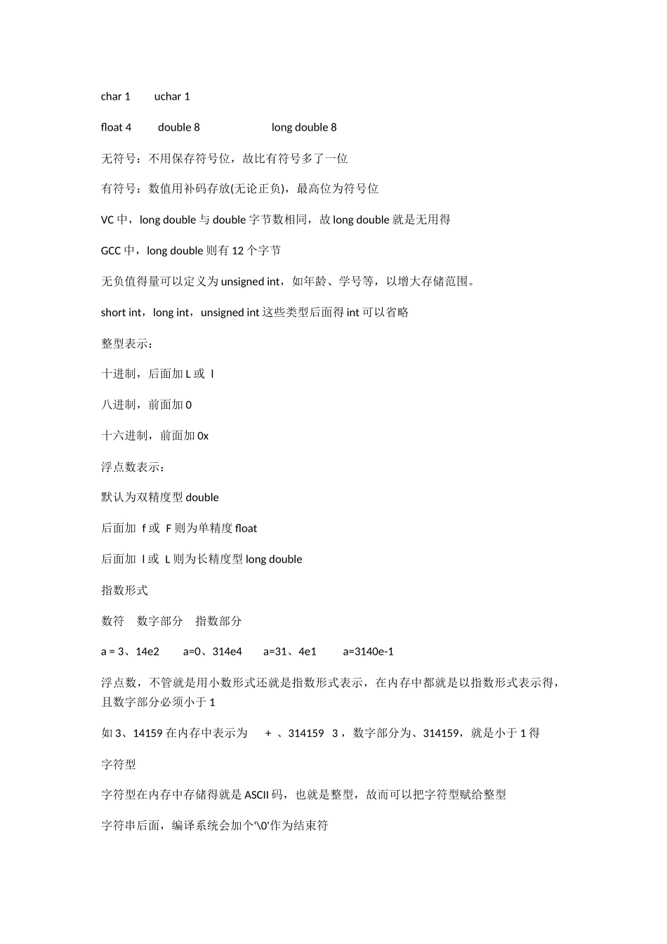 编程入门基础知识总结_第2页