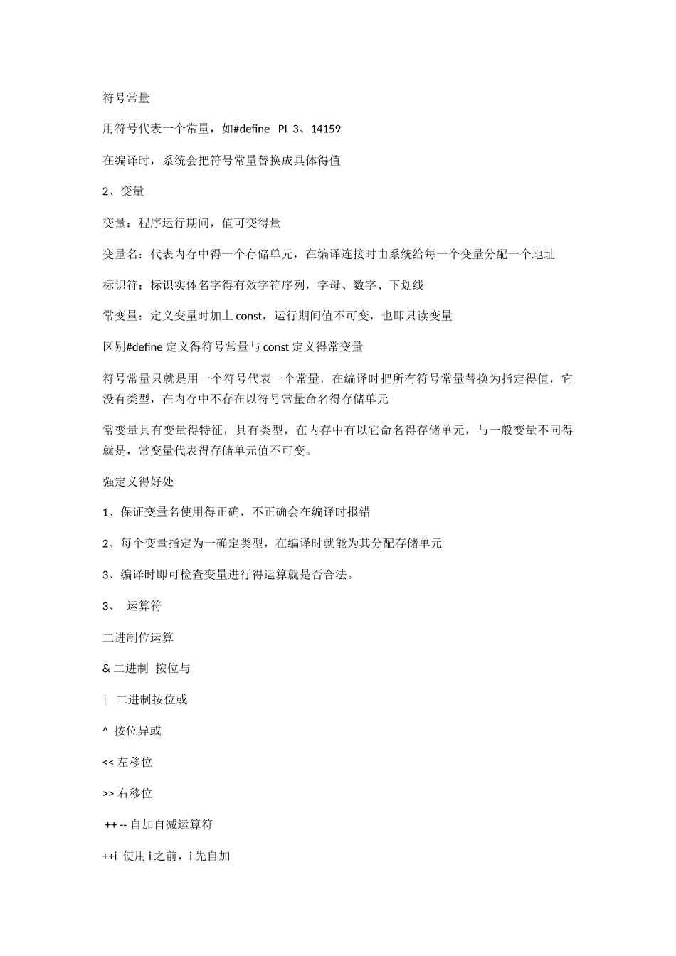编程入门基础知识总结_第3页